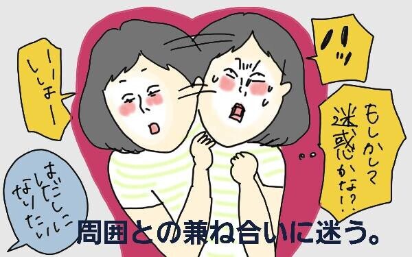 周りに気を使う公園遊び 思い切り楽しむコツは コソダテフルな毎日 第77話 ウーマンエキサイト 1 4