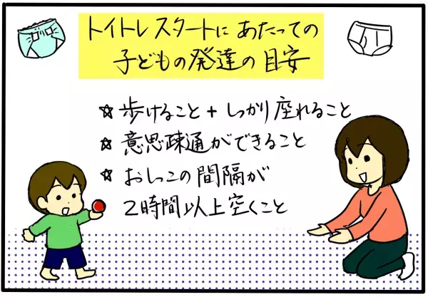 子ども4人のトイレトレーニングでわかった成功・失敗ポイント【4人の子育て！　愉快なじゃがころ一家 Vol.18】
