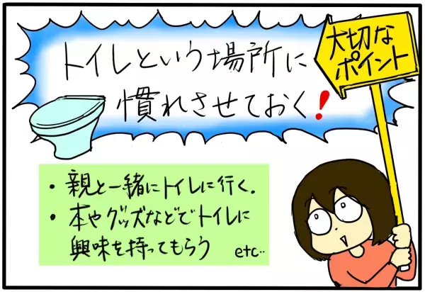 子ども4人のトイレトレーニングでわかった成功・失敗ポイント