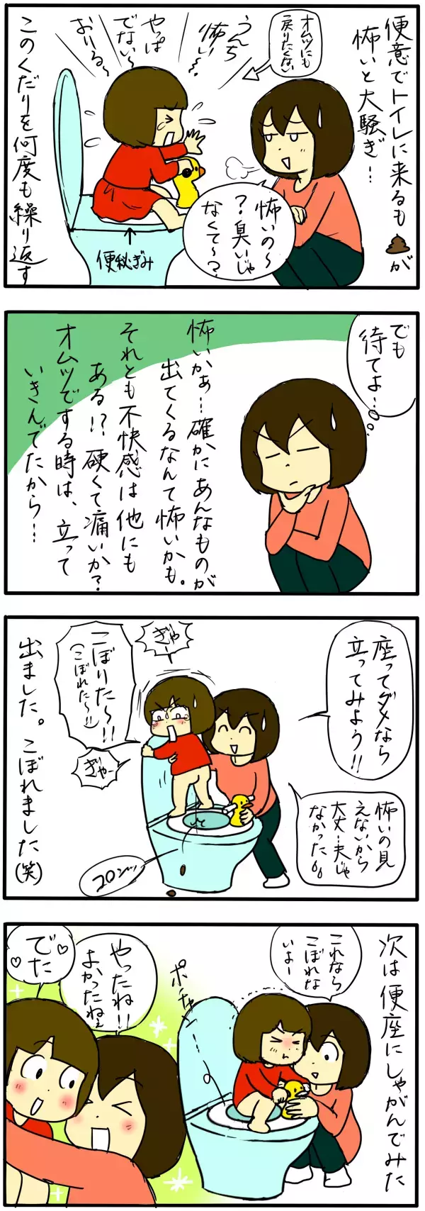 子ども4人のトイレトレーニングでわかった成功・失敗ポイント