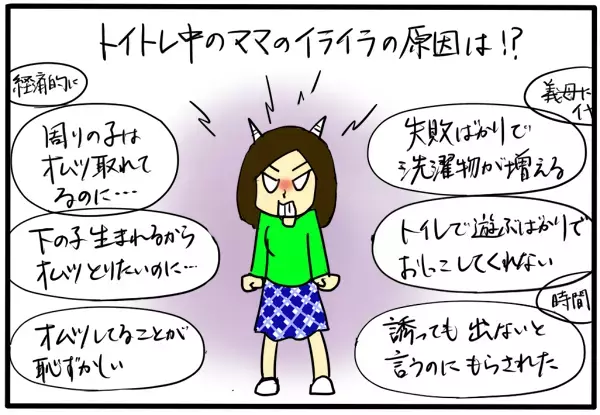 子ども4人のトイレトレーニングでわかった成功・失敗ポイント