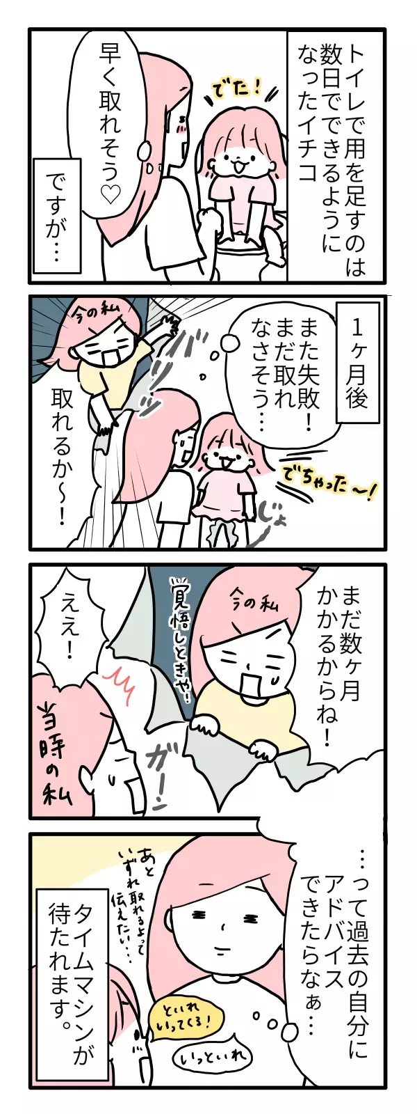 オムツすぐ取れるかも…。親バカな過去の自分にアドバイスしたい！【モチコの親バカ＆ツッコミ育児 第37話】