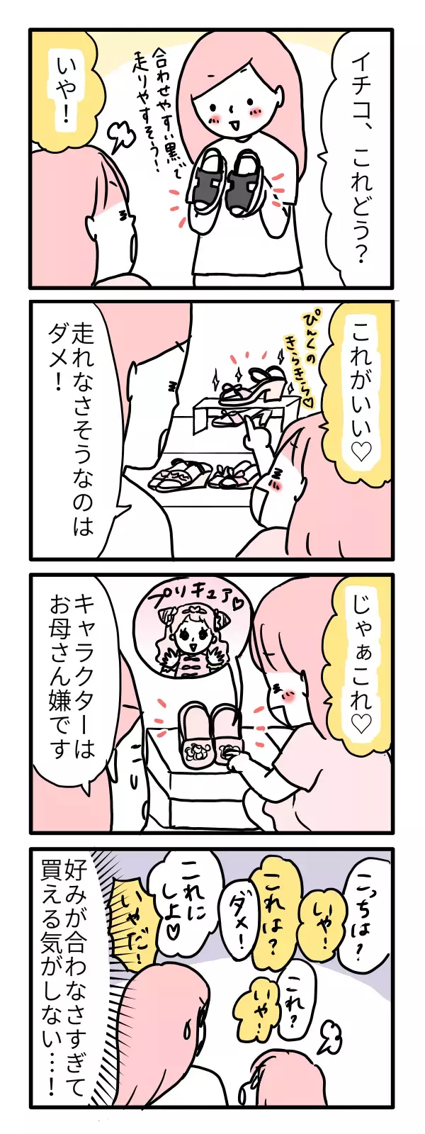 親子の好みが合わない…。買い物でママのセンスを発揮するには【モチコの親バカ＆ツッコミ育児 第39話】