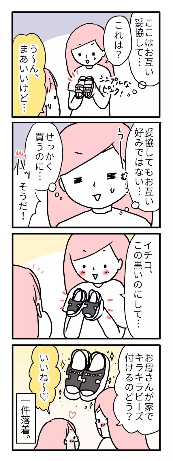 親子の好みが合わない…。買い物でママのセンスを発揮するには【モチコの親バカ＆ツッコミ育児 第39話】