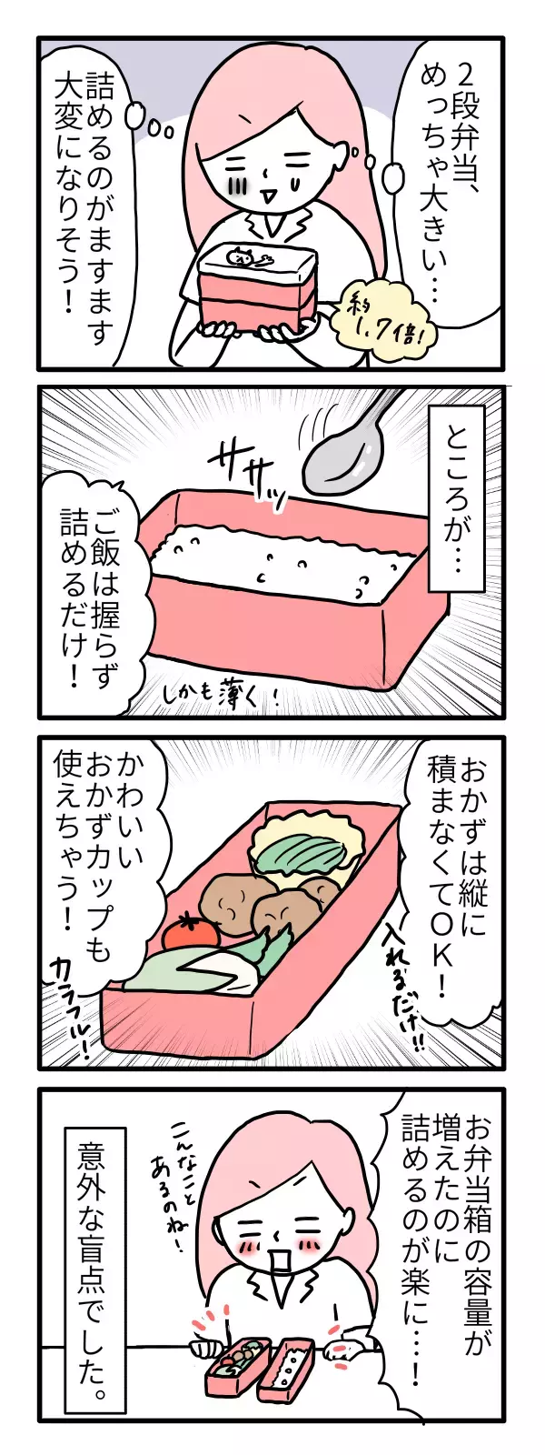 お弁当は見た目より大事なことがある!?　ママが毎日挑戦していたこととは【モチコの親バカ＆ツッコミ育児 第40話】