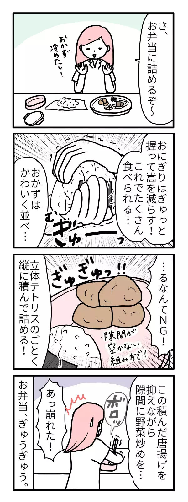 お弁当は見た目より大事なことがある!?　ママが毎日挑戦していたこととは【モチコの親バカ＆ツッコミ育児 第40話】