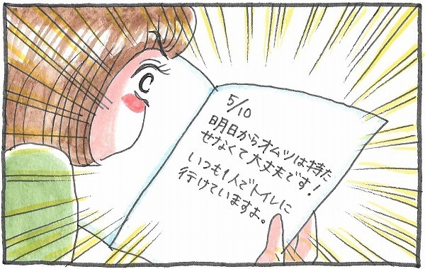 周りと比べて焦るトイトレ。何歳でオムツ外れたかなんて人生に関係ある？【泣いて！ 笑って！ グラハムコソダテ  Vol.9】