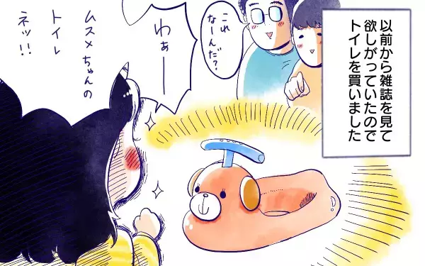 ムスメとトイレ（1）【ムスメと／北海道編 @kita.acari 第35話】