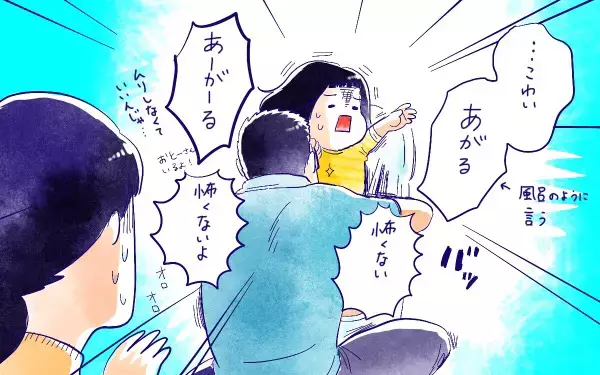 ムスメとトイレ（1）【ムスメと／北海道編 @kita.acari 第35話】