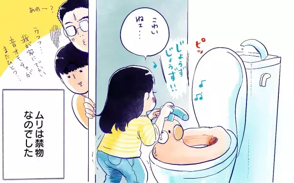 ムスメとトイレ（1）【ムスメと／北海道編 @kita.acari 第35話】