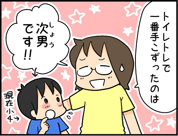 3歳のトイレトレーニング！　入園式前に何とかしたかったけど…【4人の子ども育ててます 第2話】