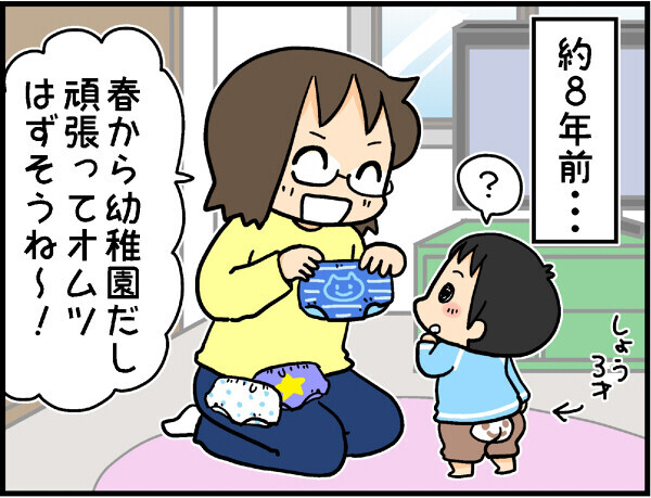 3歳のトイレトレーニング！　入園式前に何とかしたかったけど…【4人の子ども育ててます 第2話】