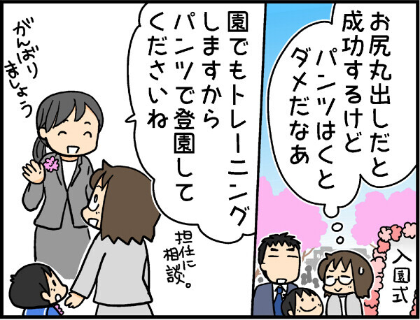 3歳のトイレトレーニング！　入園式前に何とかしたかったけど…【4人の子ども育ててます 第2話】