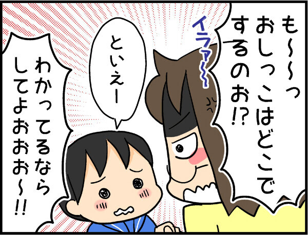 3歳のトイレトレーニング！　入園式前に何とかしたかったけど…【4人の子ども育ててます 第2話】