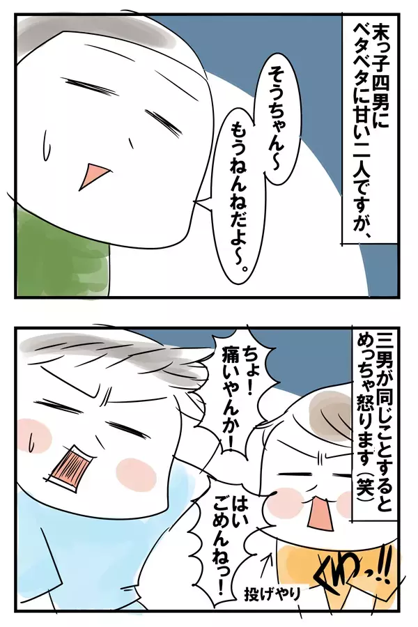 末っ子あるある!?  何をしても許される四男【めまぐるしいけど愛おしい、空回り母ちゃんの日々 第65話】