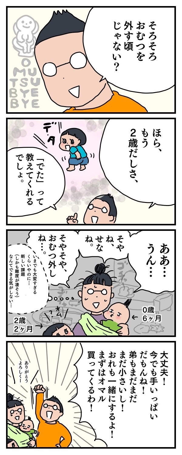 トイレは底が見えない深い穴!?　子どもがトイトレを嫌がる理由【子育ては時にしみじみ 〜山本三兄妹の成長記録～ 第11話】