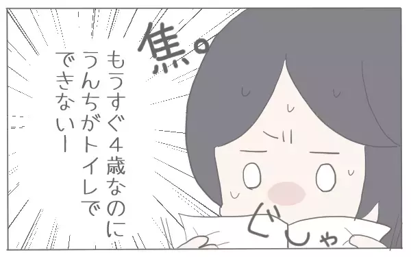 3歳のトイレトレーニング　うんちがトイレでできない…【子育て楽じゃありません 第2話】