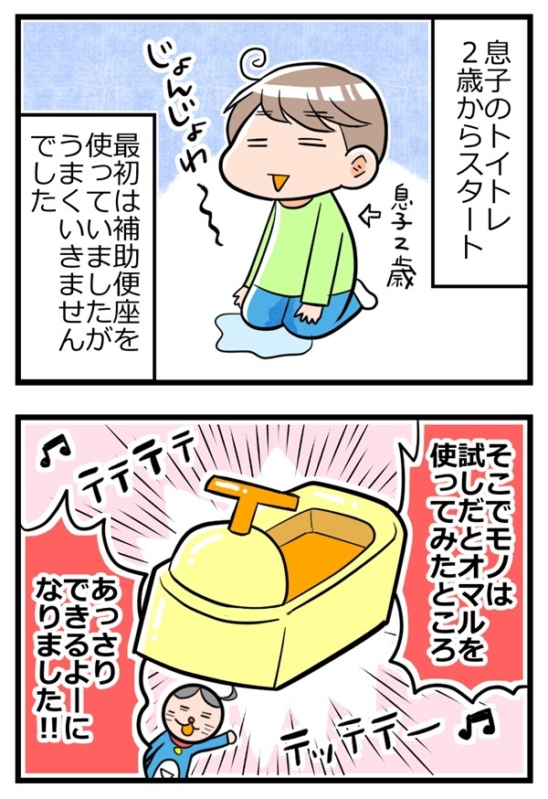 トイレトレーニングはおまるがいい!? 補助便座で苦戦した息子【ヲタママだっていーじゃない！ 第2話】
