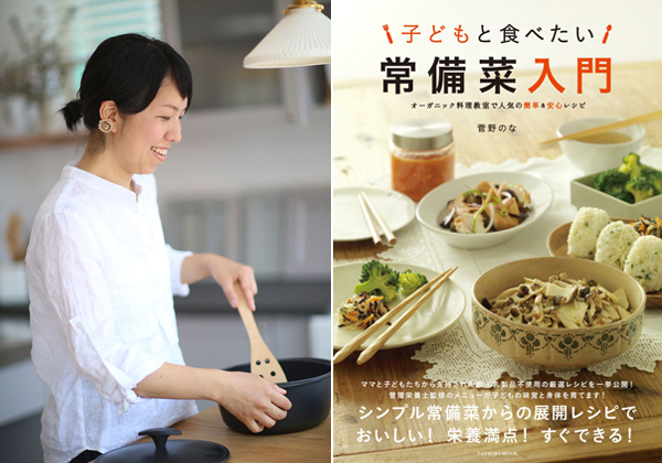 食事づくりのストレスはなくせる！ レシピを覚える前にやるべきこと【菅野のなさん インタビュー】