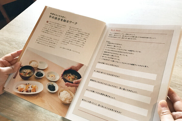 菅野さんのすべての常備菜本には、自分の食の状況を分析できる “ワーク” のページがついています。