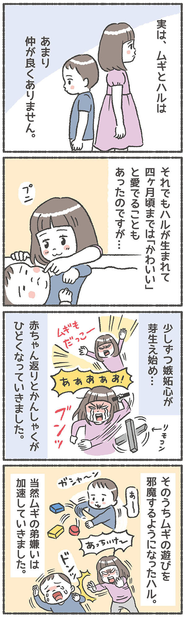姉弟仲が悪くてつらい…。悩む日を救ったのは、意外なあの芸人！【笑いに変えて乗り切る！(願望) オタク母の育児日記】  Vol.13