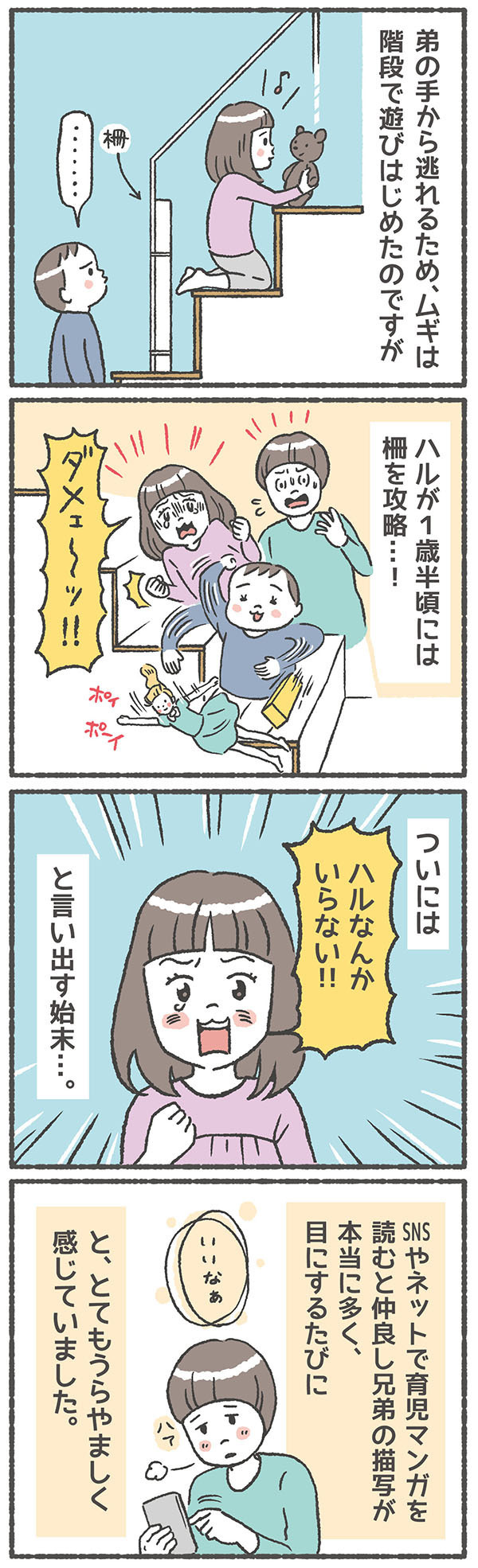 姉弟仲が悪くてつらい…。悩む日を救ったのは、意外なあの芸人！【笑いに変えて乗り切る！(願望) オタク母の育児日記】  Vol.13