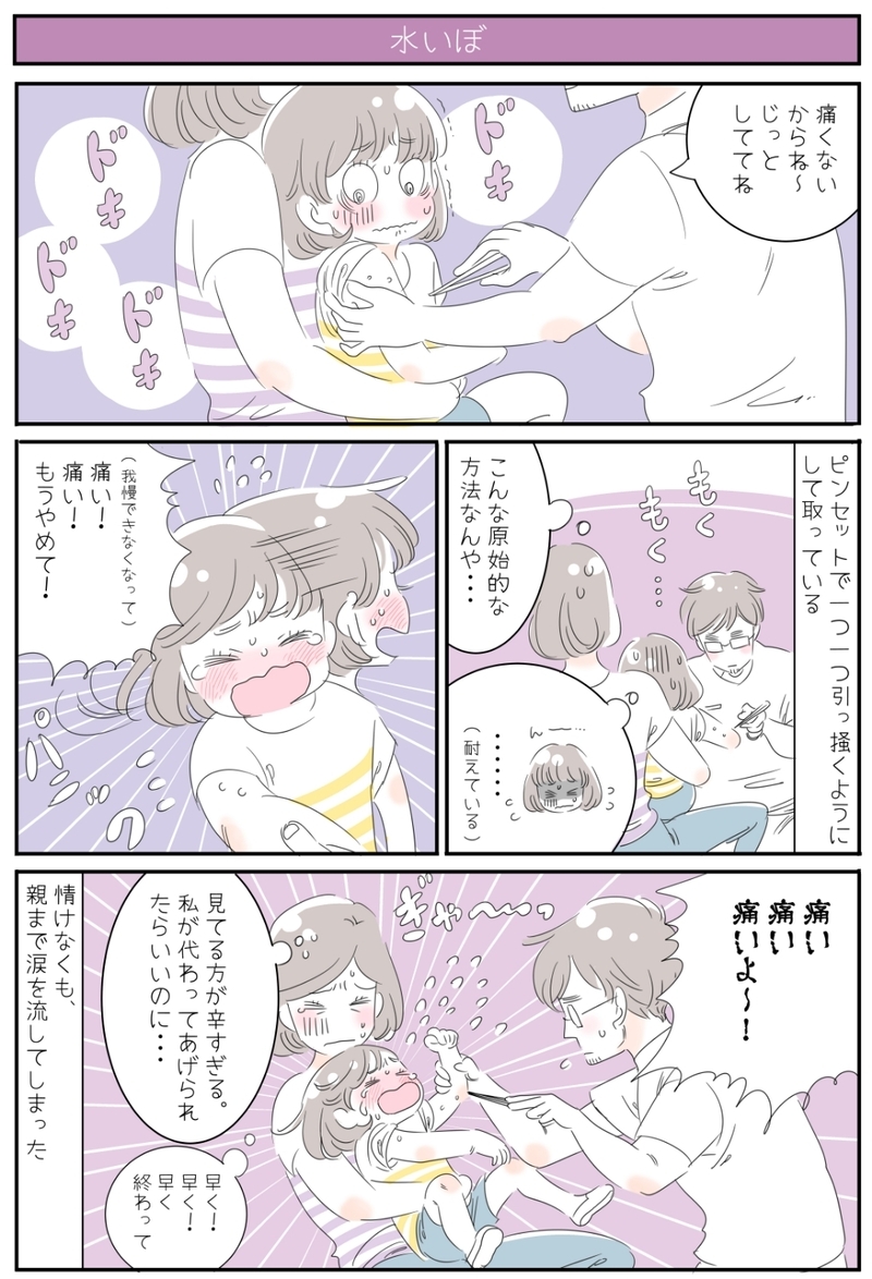 子どもの「水いぼ」治療は痛いのか!? ママのNG行動に反省…【子育ては毎日がたからもの☆ 第24話】