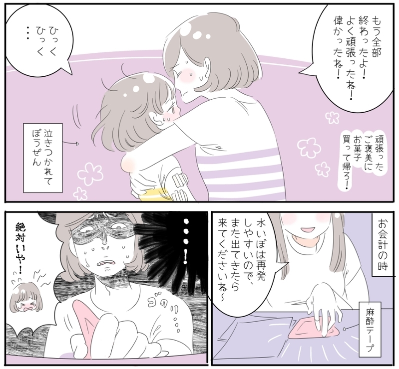 子どもの「水いぼ」治療は痛いのか!? ママのNG行動に反省…【子育ては毎日がたからもの☆ 第24話】