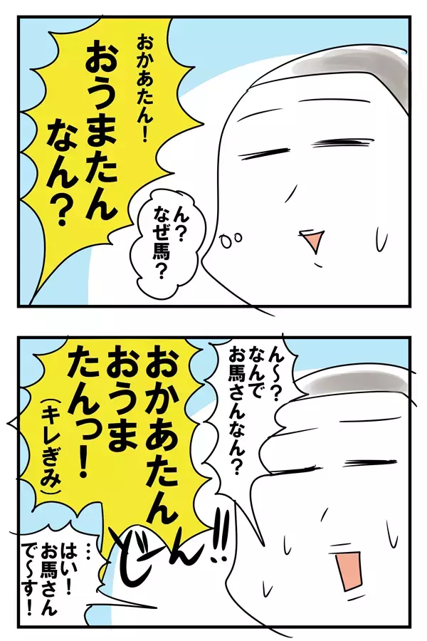 子どもとの会話はかみ合わないから面白い（笑）【めまぐるしいけど愛おしい、空回り母ちゃんの日々 第66話】