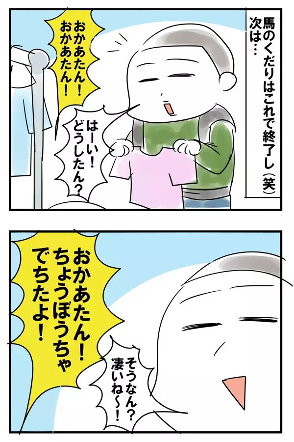 子どもとの会話はかみ合わないから面白い（笑）【めまぐるしいけど愛おしい、空回り母ちゃんの日々 第66話】
