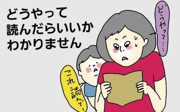 読み聞かせのお悩み8つを解決！ ママも絵本を楽しむコツは？【コソダテフルな毎日 第80話】