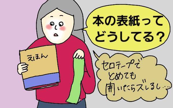 読み聞かせのお悩み8つを解決！ ママも絵本を楽しむコツは？【コソダテフルな毎日 第80話】