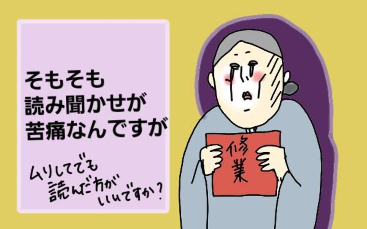 読み聞かせのお悩み8つを解決 ママも絵本を楽しむコツは コソダテフルな毎日 第80話 ウーマンエキサイト 1 4