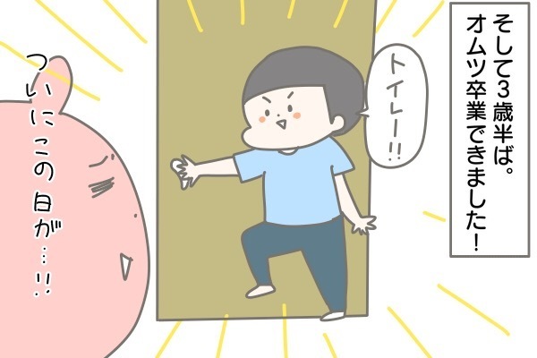 もうトイトレやめた！ オムツで好きなだけさせた結果【産後太りこじらせ母日記 第2話】