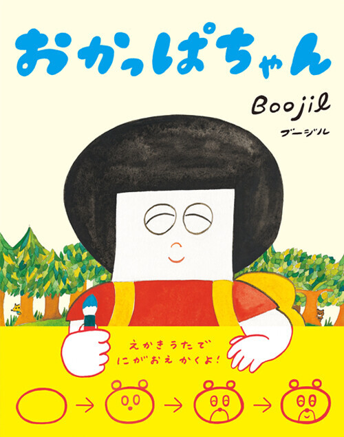 坂本美雨×Boojil対談Vol.1 アーティストであり、ママである。ふたりが語る母の悩みや子育てとは？