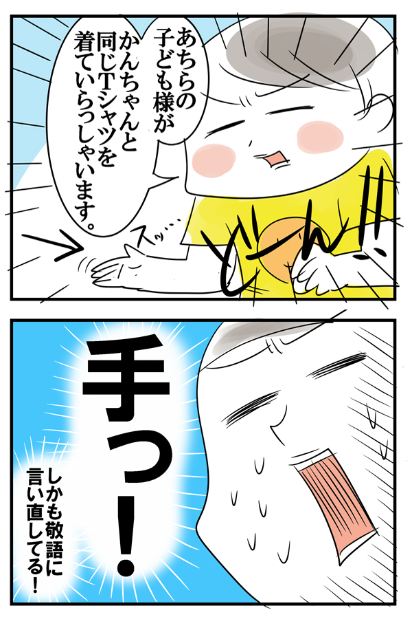 「指差しはダメ」注意をうけた5歳児の驚きの発想【めまぐるしいけど愛おしい、空回り母ちゃんの日々 第67話】