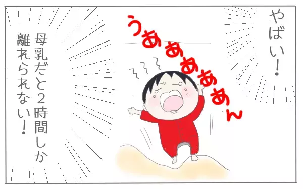 母乳かミルクか混合か…私の体験談【子育て楽じゃありません 第3話】