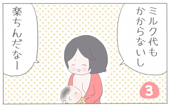 母乳かミルクか混合か…私の体験談【子育て楽じゃありません 第3話】