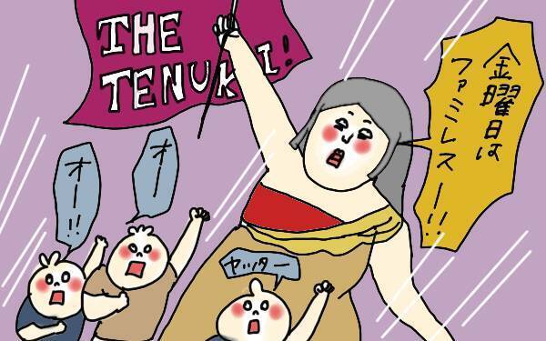 子連れファミレスは意外と大変!? ワンオペママの苦悩【コソダテフルな毎日 第81話】