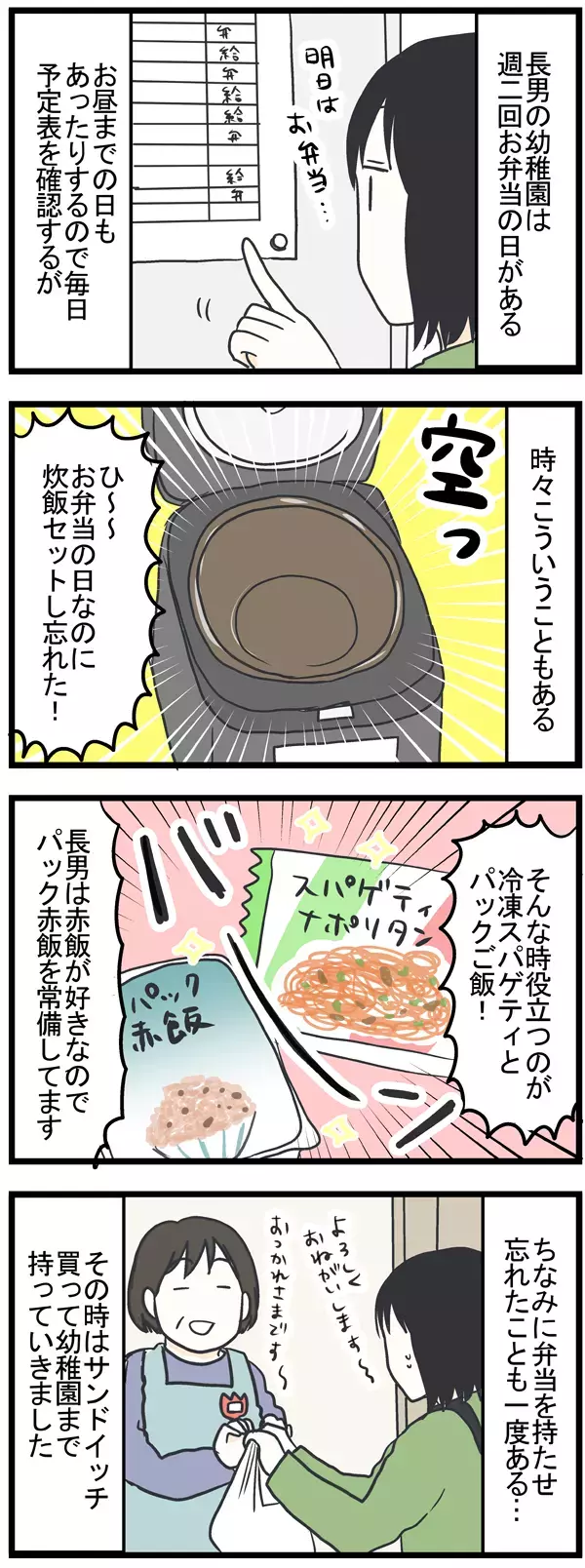 お弁当用のご飯セットし忘れた…！ はどう乗り切る？ 【うちのこざんまい 第17話】
