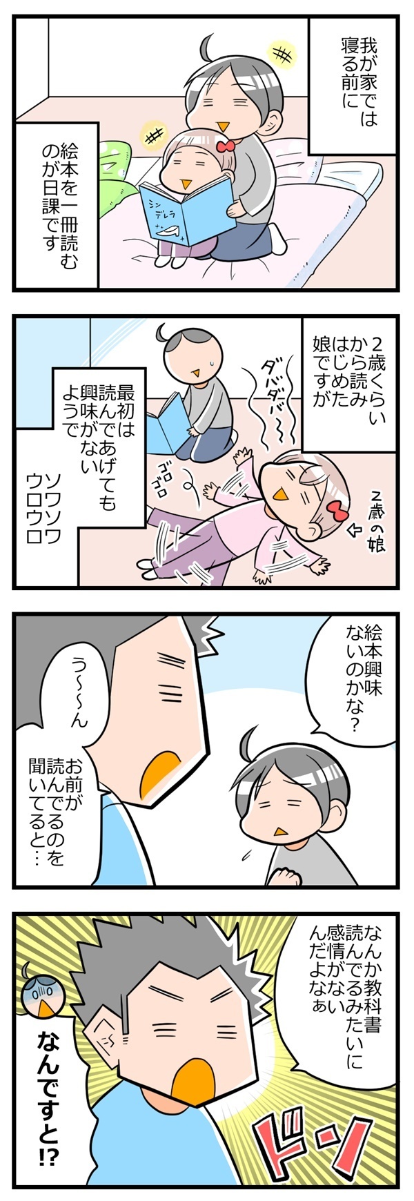 読み聞かせの読み方を変えたら、子供が絵本に夢中に！【ヲタママだっていーじゃない！ 第3話】