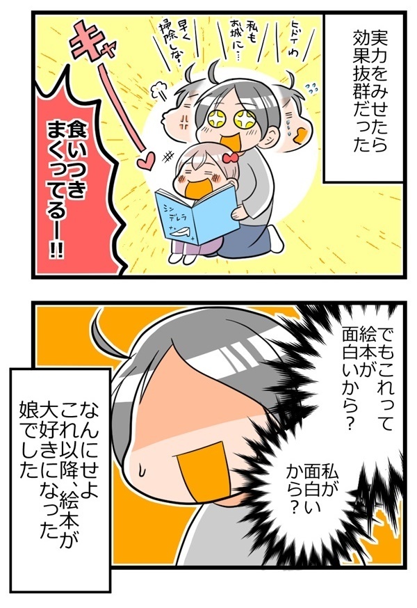 読み聞かせの読み方を変えたら、子供が絵本に夢中に！【ヲタママだっていーじゃない！ 第3話】