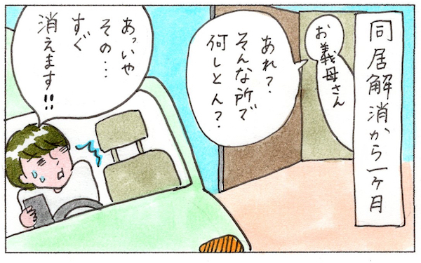 同居のストレスでノイローゼに。旦那の実家との程よい距離【『まりげのケセラセラ日記 』】  Vol.14