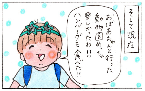 同居のストレスでノイローゼに。旦那の実家との程よい距離【『まりげのケセラセラ日記 』】  Vol.14