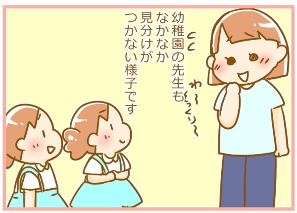 双子女子を見分ける時のNGワード、体型で見分けないで【ふたごむすめっこ×すえむすめっこ 第2話】