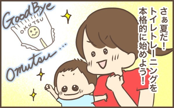 トイレトレーニング、慎重で傷つきやすい子はどうする？【ぽんぽん家の2歳差育児 第2話】