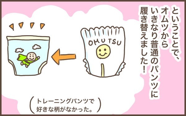 トイレトレーニング、慎重で傷つきやすい子はどうする？【ぽんぽん家の2歳差育児 第2話】