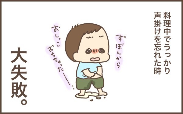 トイレトレーニング、慎重で傷つきやすい子はどうする？【ぽんぽん家の2歳差育児 第2話】