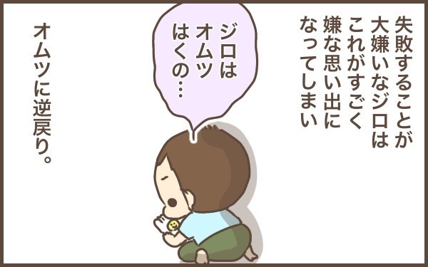 トイレトレーニング、慎重で傷つきやすい子はどうする？【ぽんぽん家の2歳差育児 第2話】