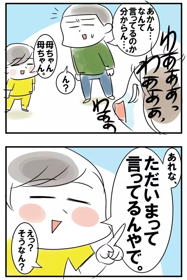 寝起きで泣くのはなぜ!?　大人にはわからない子どもの珍行動【めまぐるしいけど愛おしい、空回り母ちゃんの日々 第68話】